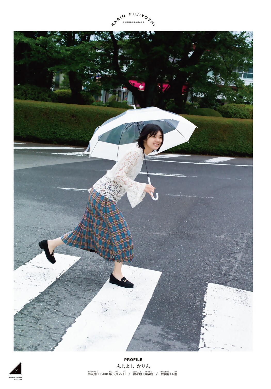 Karin Fujiyoshi 藤吉夏鈴, Shonen Magazine 2023 No.30 (週刊少年マガジン 2023年30号)