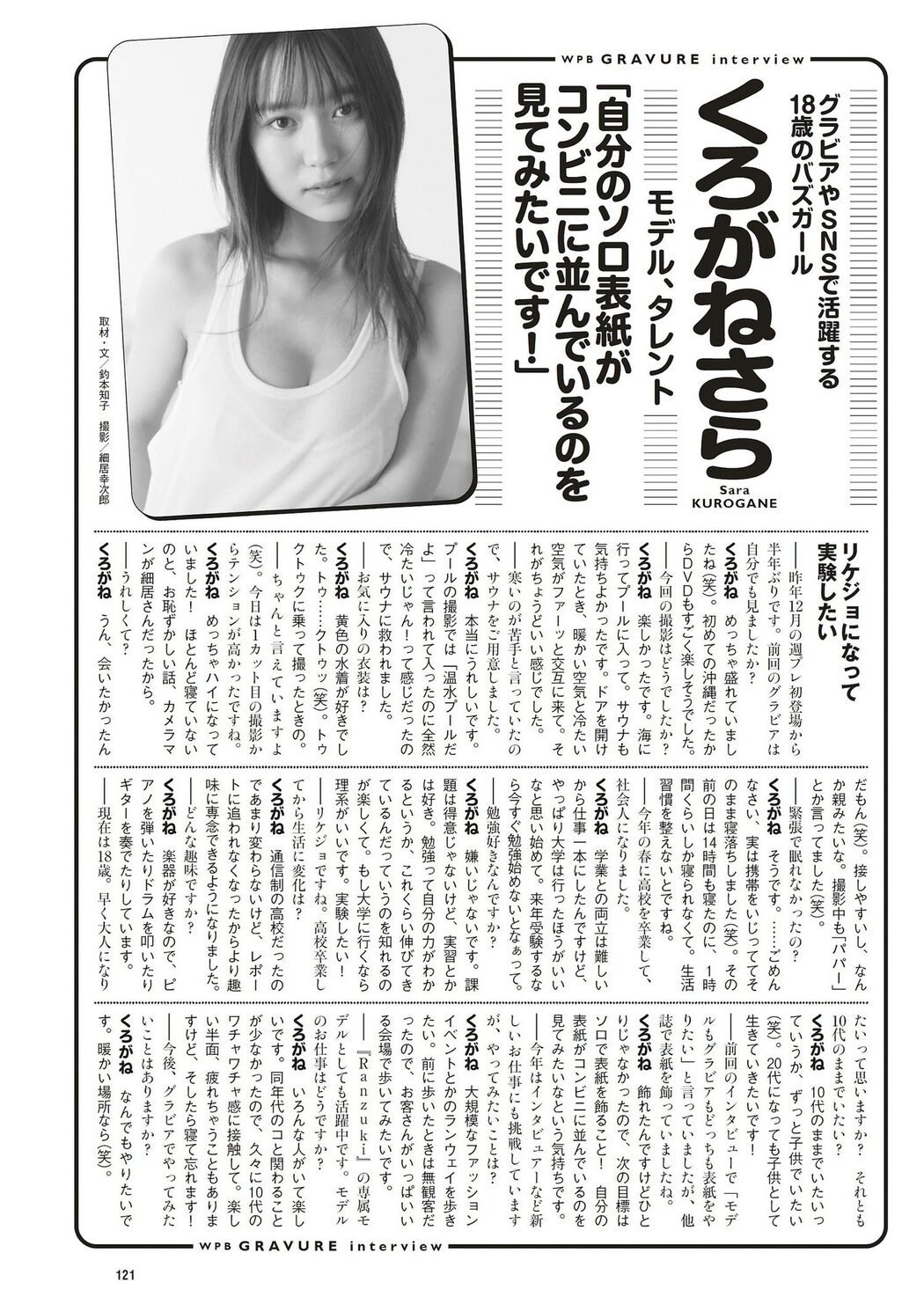 Sara Kurogane くろがねさら, Weekly Playboy 2023 No.27 (週刊プレイボーイ 2023年27号)