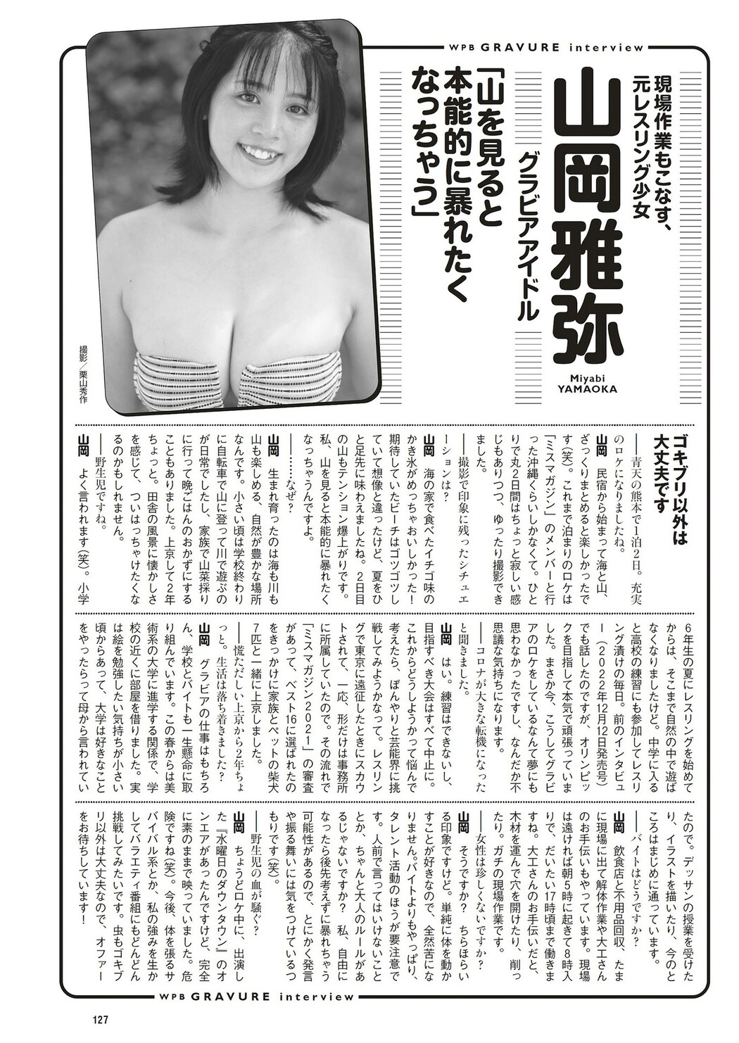 Miyabi Yamaoka 山岡雅弥, Weekly Playboy 2023 No.29 (週刊プレイボーイ 2023年29号)