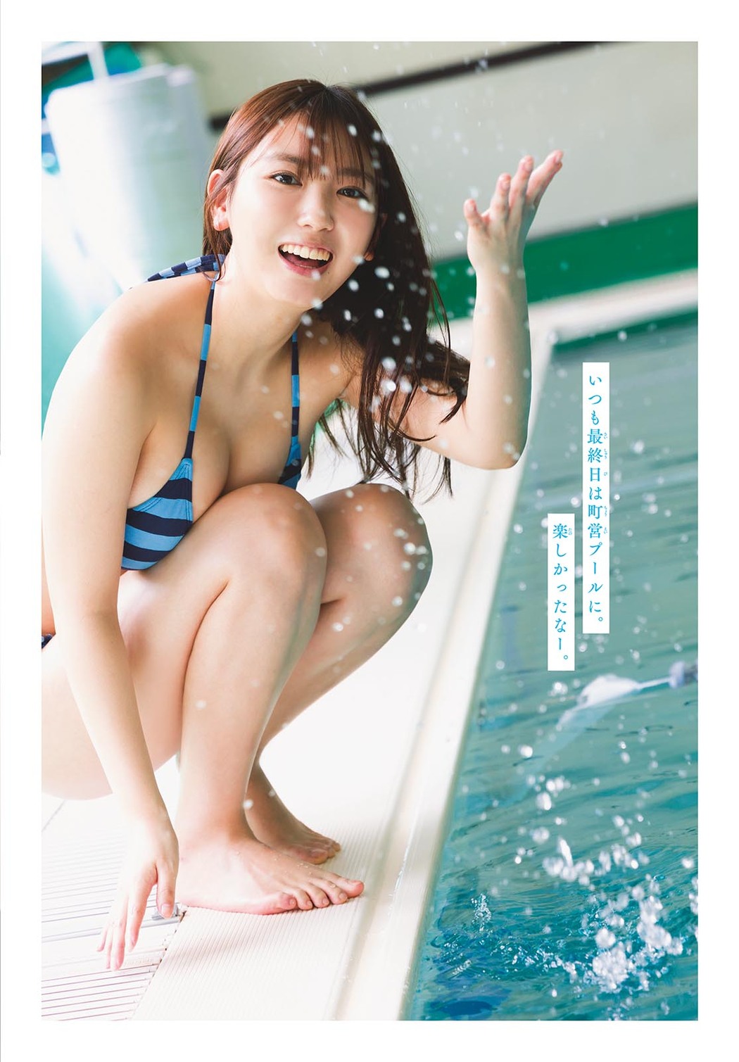 Aika Sawaguchi 沢口愛華, Shonen Sunday 2023 No.31 (週刊少年サンデー 2023年31号)
