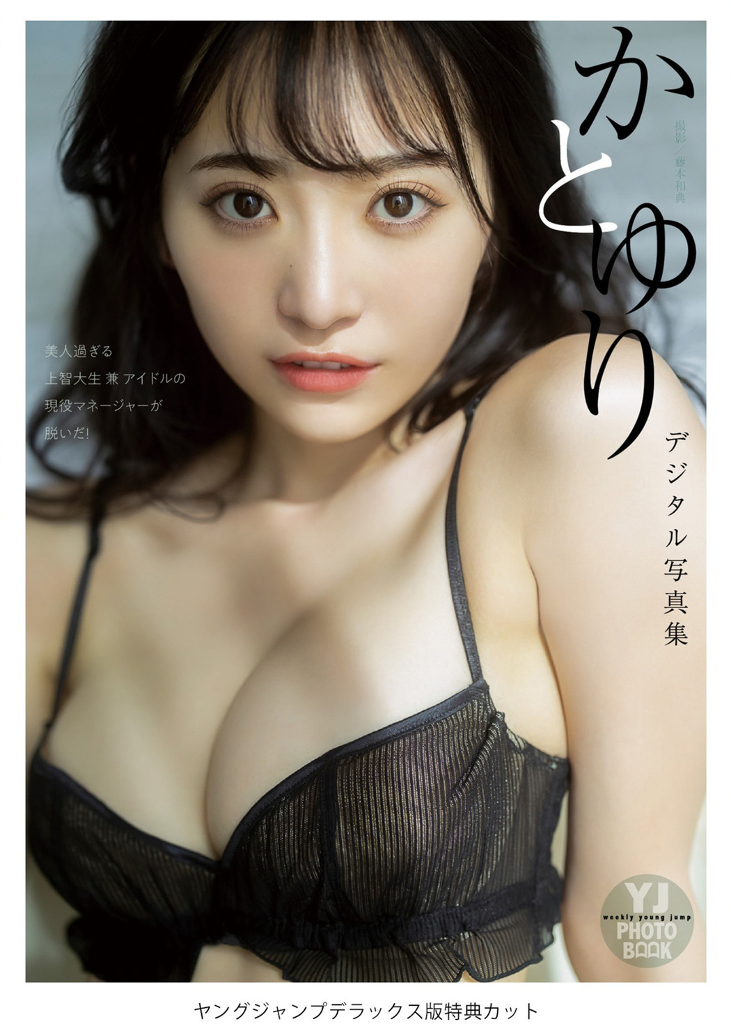 Yuri Kato かとゆり, Young Jump 2023 No.30 (ヤングジャンプ 2023年30号)
