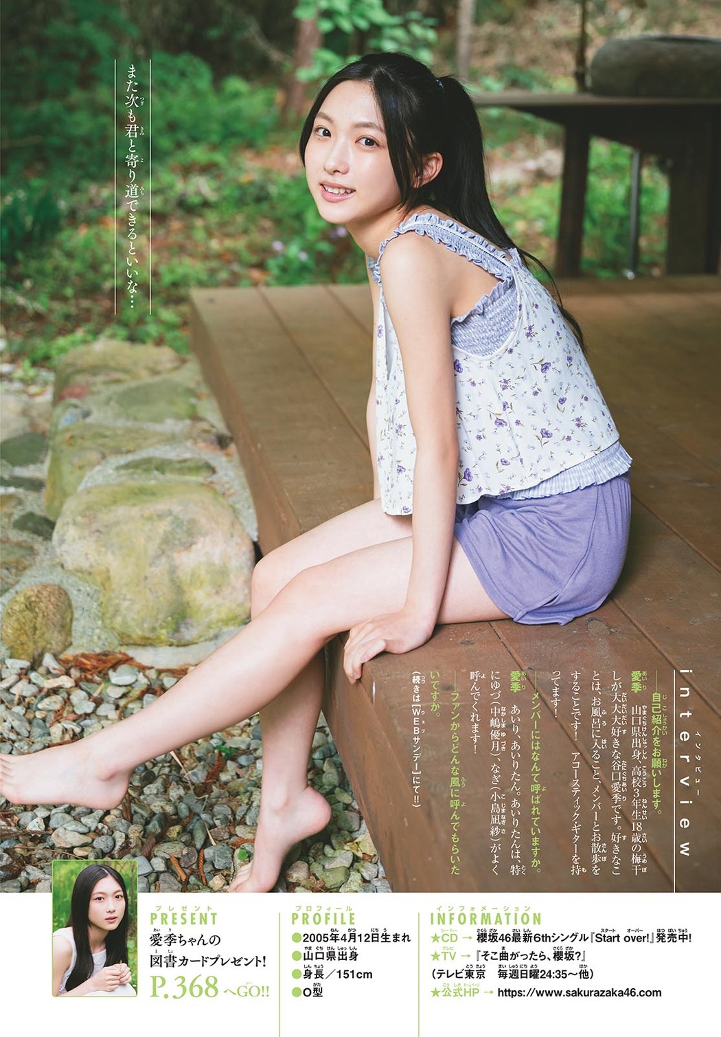 Airi Taniguchi 谷口愛季, Shonen Sunday 2023 No.32 (週刊少年サンデー 2023年32号)