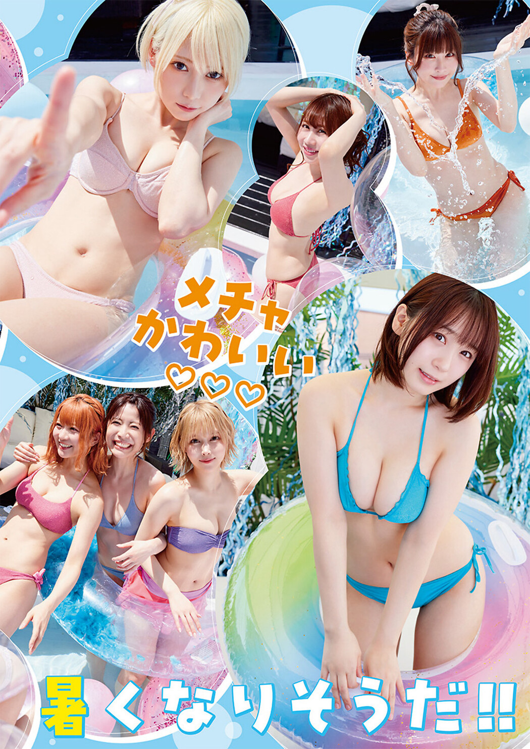 PPEガールズ, Young Animal 2023 No.13 (ヤングアニマル 2023年13号)