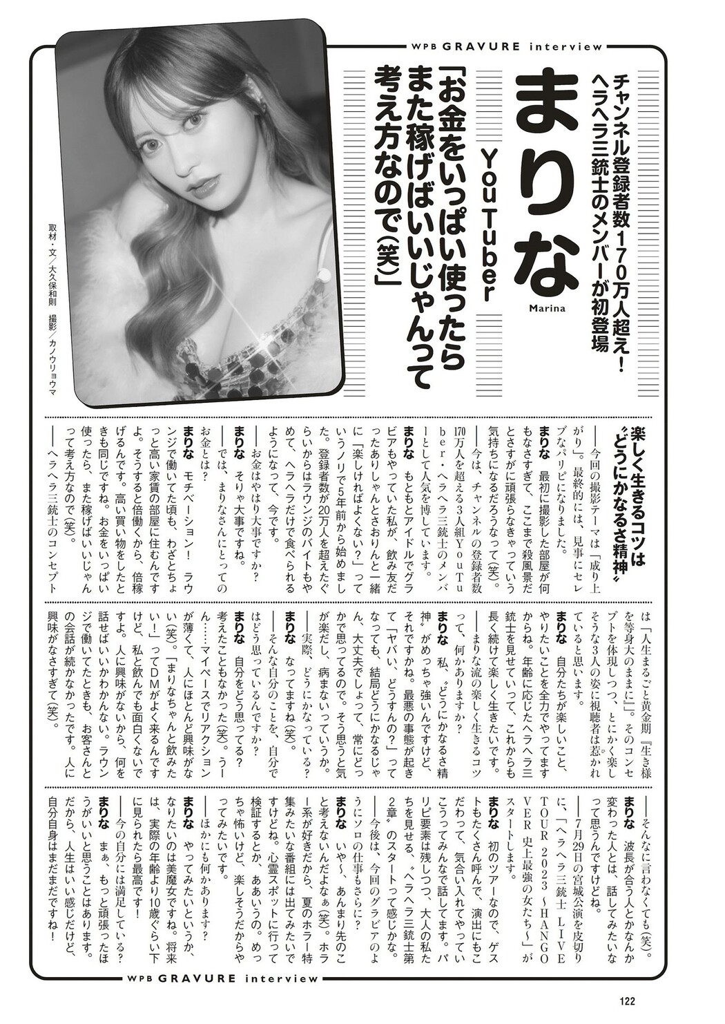 MARINA まりな, Weekly Playboy 2023 No.27 (週刊プレイボーイ 2023年27号)