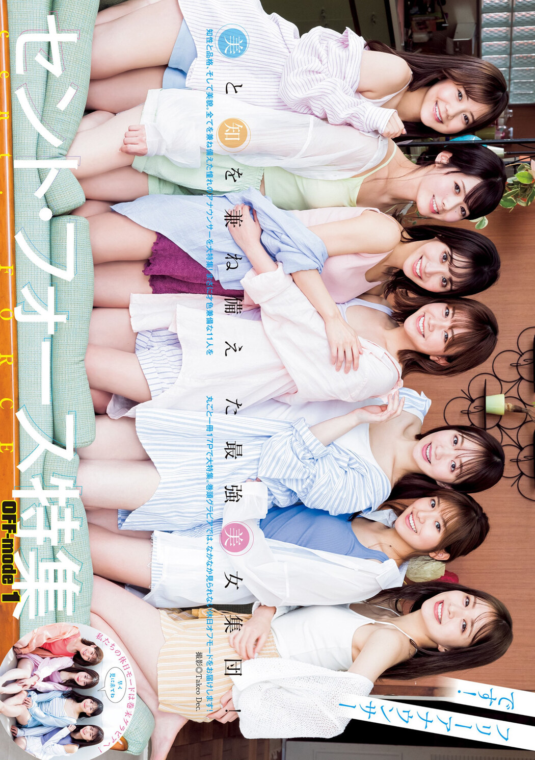 セント・フォース特集, Young Jump 2023 No.29 (ヤングジャンプ 2023年29号)