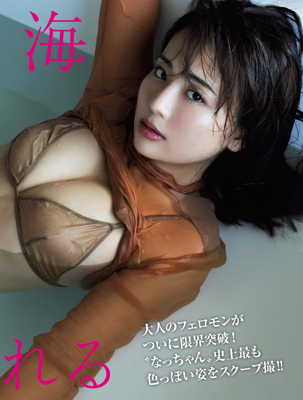 Natsumi Hirajima 平嶋夏海, FRIDAY 2023.07.14 (フライデー 2023年7月14日号)