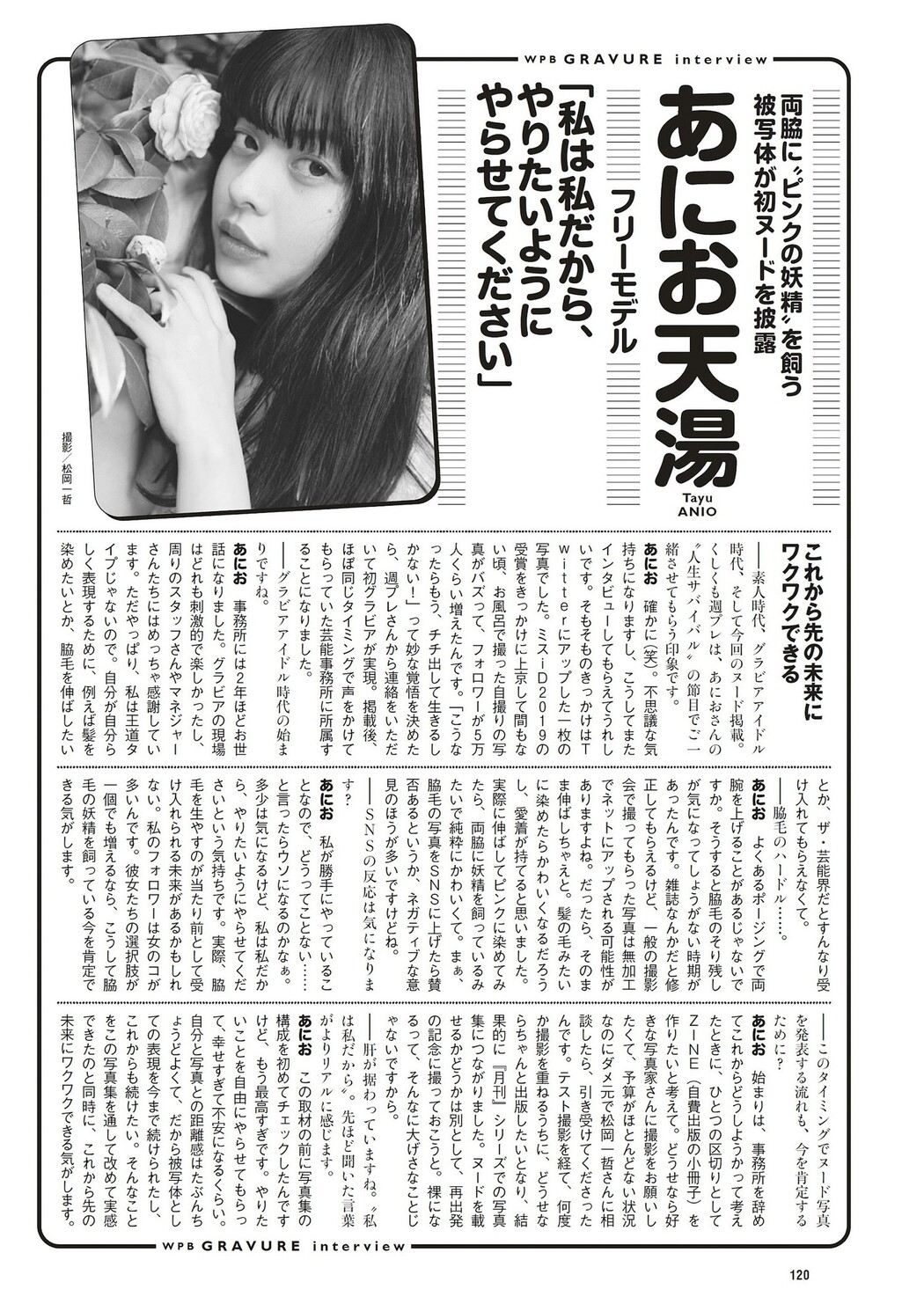 Tayu Anio あにお天湯, Weekly Playboy 2023 No.28 (週刊プレイボーイ 2023年28号)