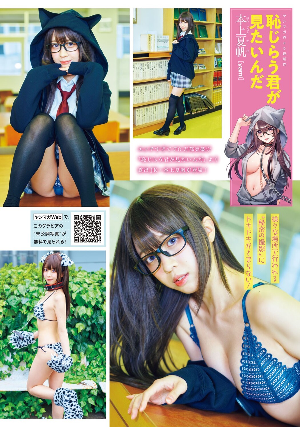 ３大コスプレイヤー夏の極艶フェスティバル!!, Young Magazine 2023 No.29 (ヤングマガジン 2023年29号)
