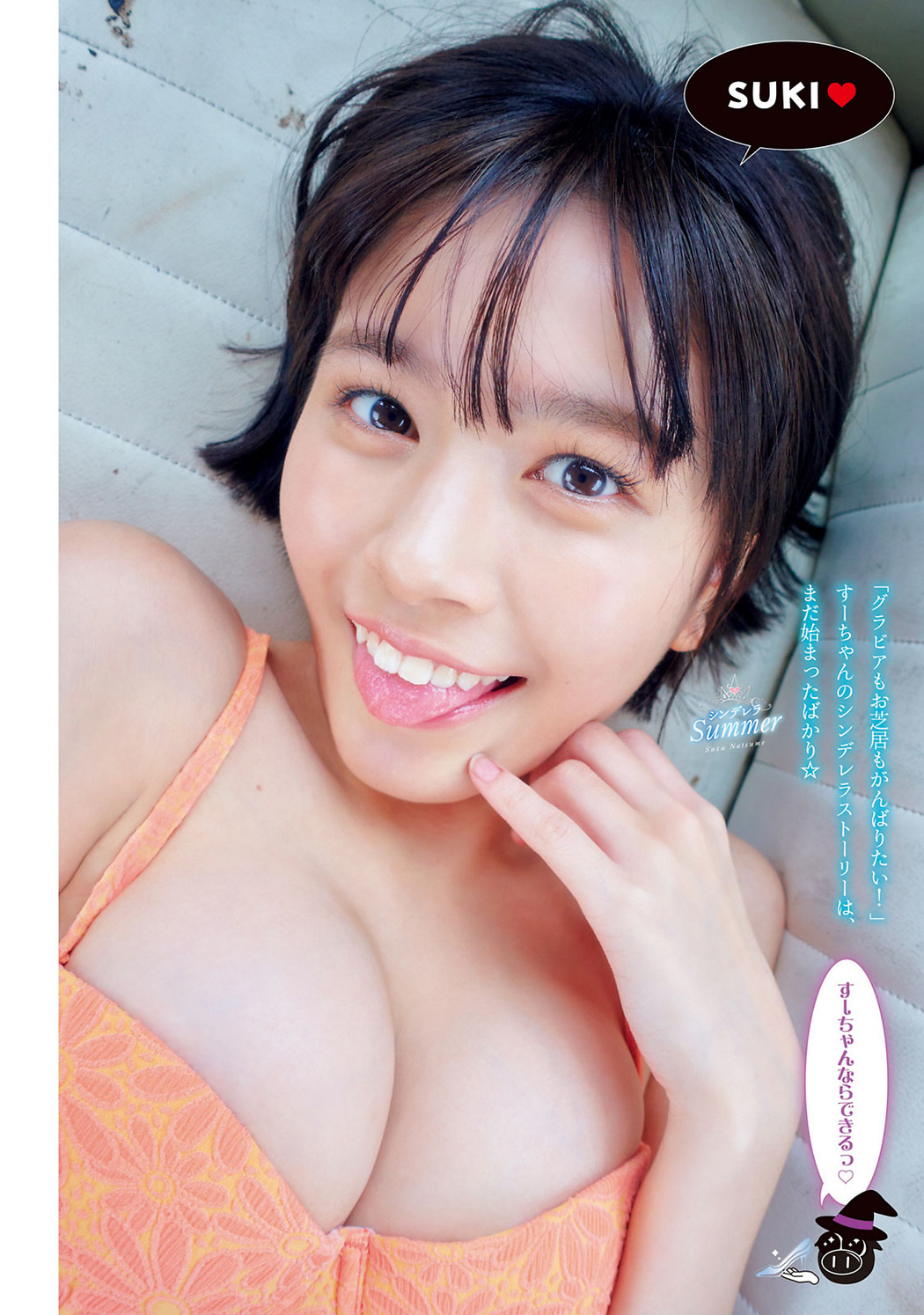 Suzu Natsume 夏芽すず, Young Magazine 2023 No.28 (ヤングマガジン 2023年28号)