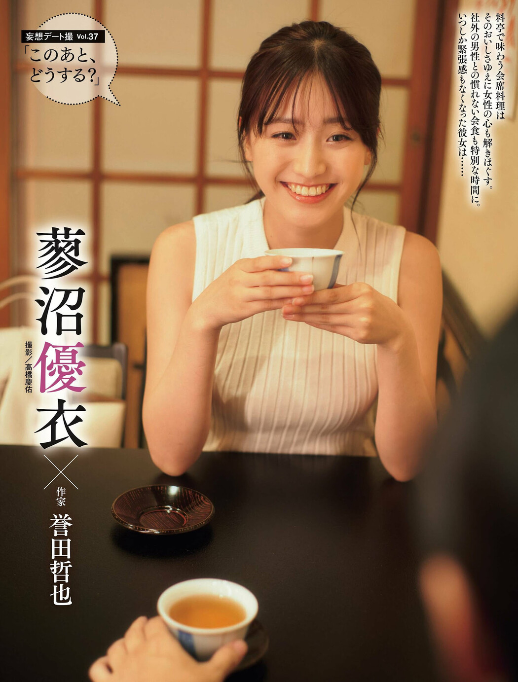 Yui Tadenuma 蓼沼優衣, Weekly SPA! 2023.07.25 (週刊SPA! 2023年7月25日号) Cover Photo