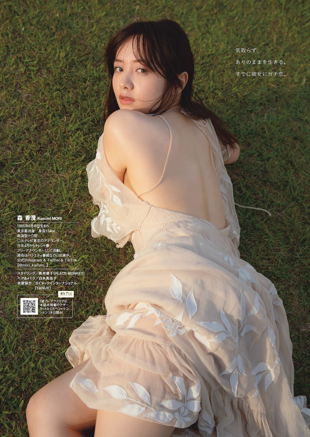 Kasumi Mori 森香澄, Weekly Playboy 2023 No.28 (週刊プレイボーイ 2023年28号)