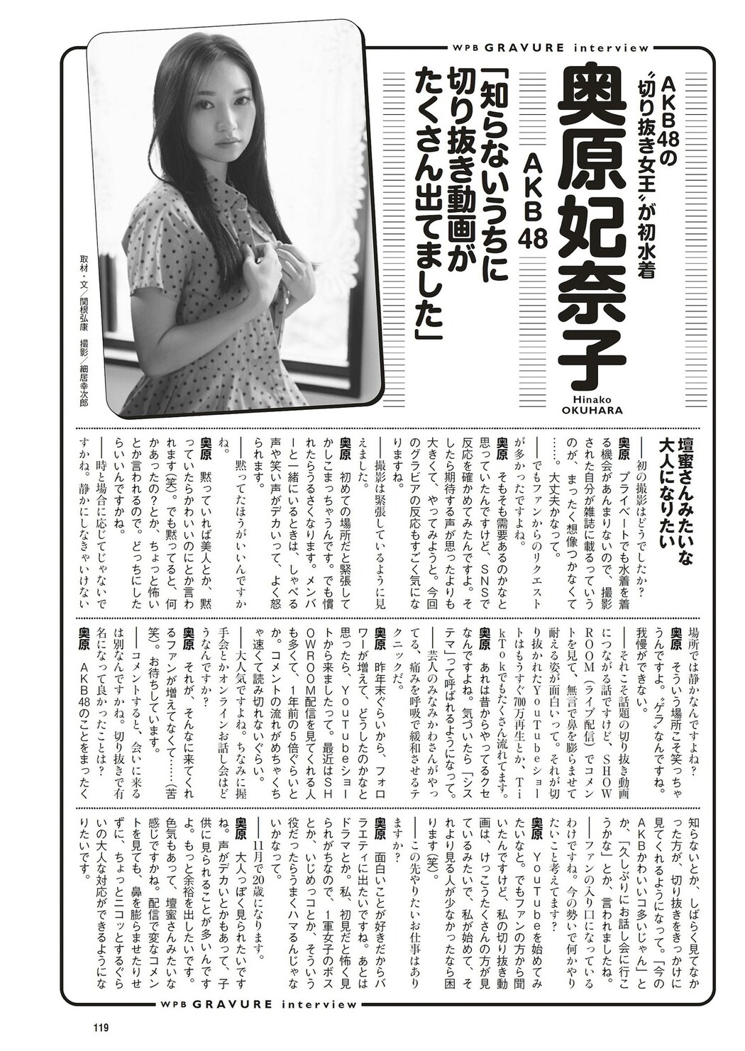 Hinako Okuhara 奥原妃奈子, Weekly Playboy 2023 No.28 (週刊プレイボーイ 2023年28号)