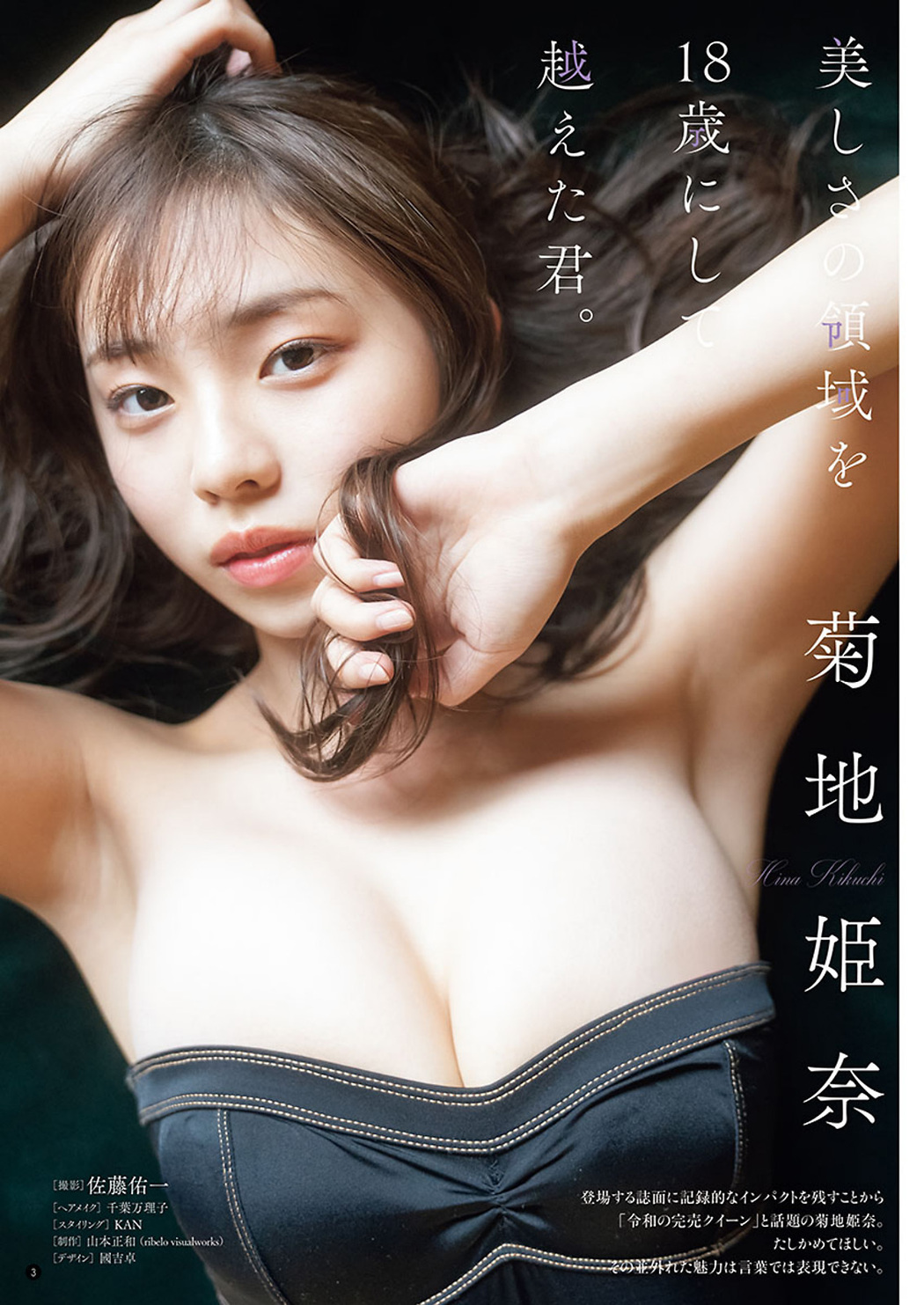 Hina Kikuchi 菊地姫奈, Young Champion 2023 No.13 (ヤングチャンピオン 2023年13号)