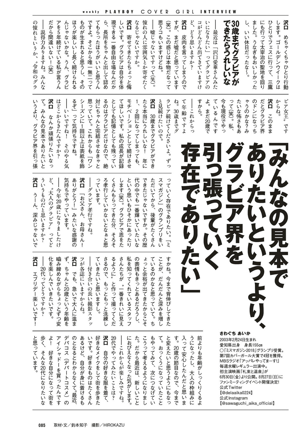 Aika Sawaguchi 沢口愛華, Weekly Playboy 2023 No.27 (週刊プレイボーイ 2023年27号)