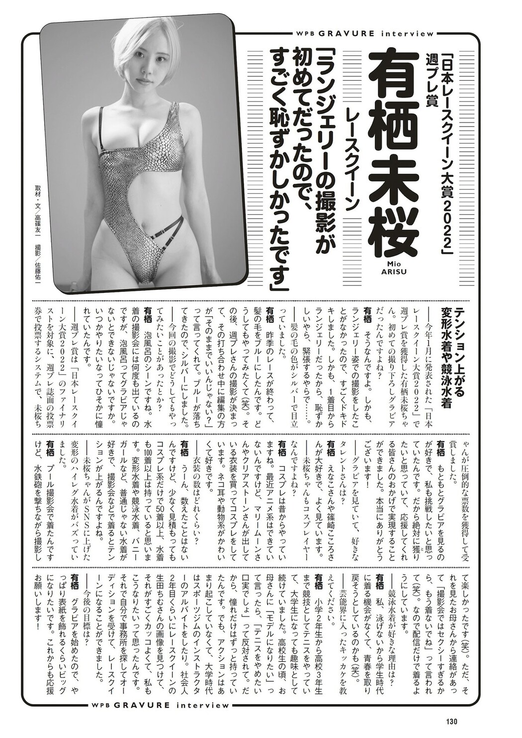 Mio Arisu 有栖未桜, Weekly Playboy 2023 No.29 (週刊プレイボーイ 2023年29号)