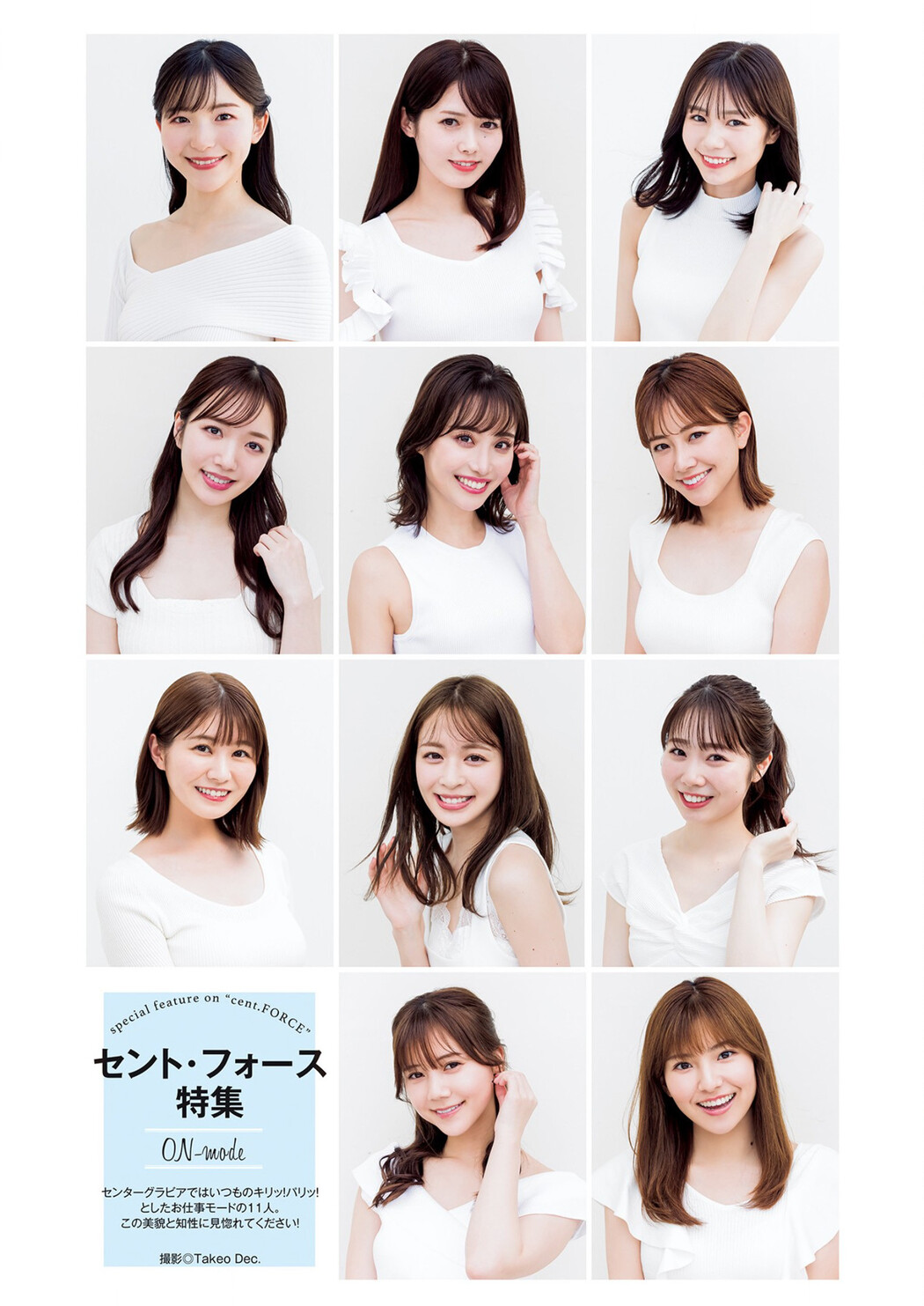 セント・フォース特集, Young Jump 2023 No.29 (ヤングジャンプ 2023年29号)