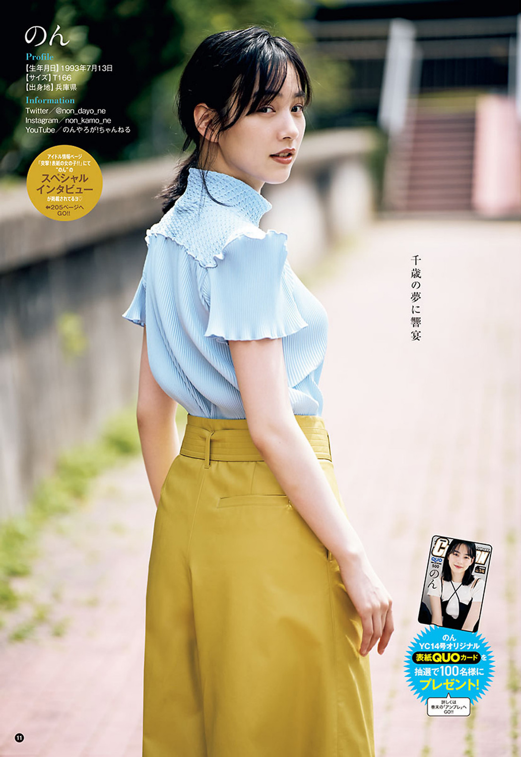 NON のん, Young Champion 2023 No.14 (ヤングチャンピオン 2023年14号)