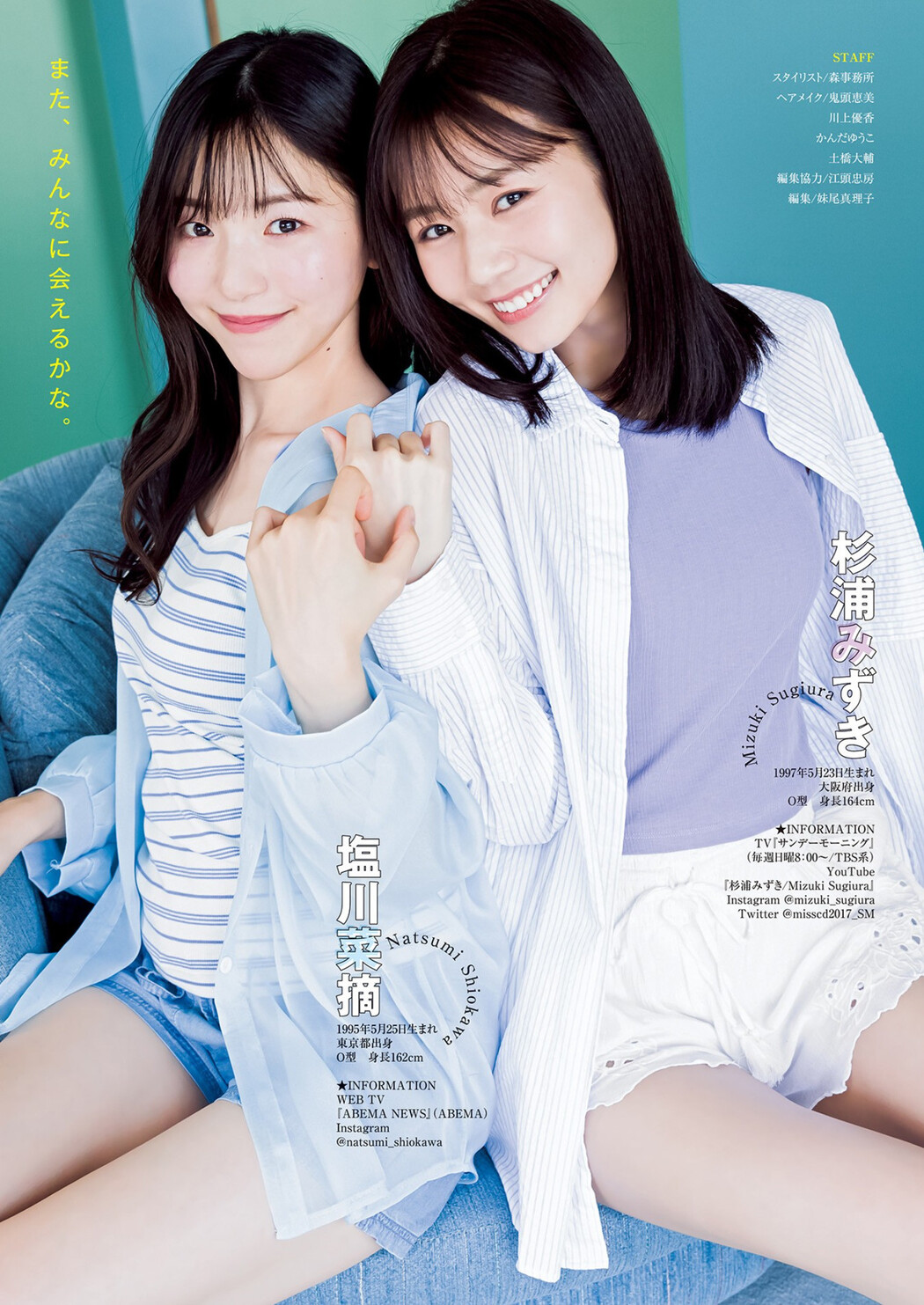 セント・フォース特集, Young Jump 2023 No.29 (ヤングジャンプ 2023年29号)