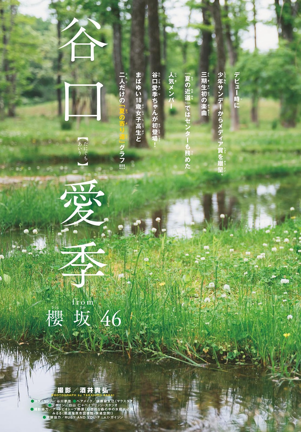 Airi Taniguchi 谷口愛季, Shonen Sunday 2023 No.32 (週刊少年サンデー 2023年32号)