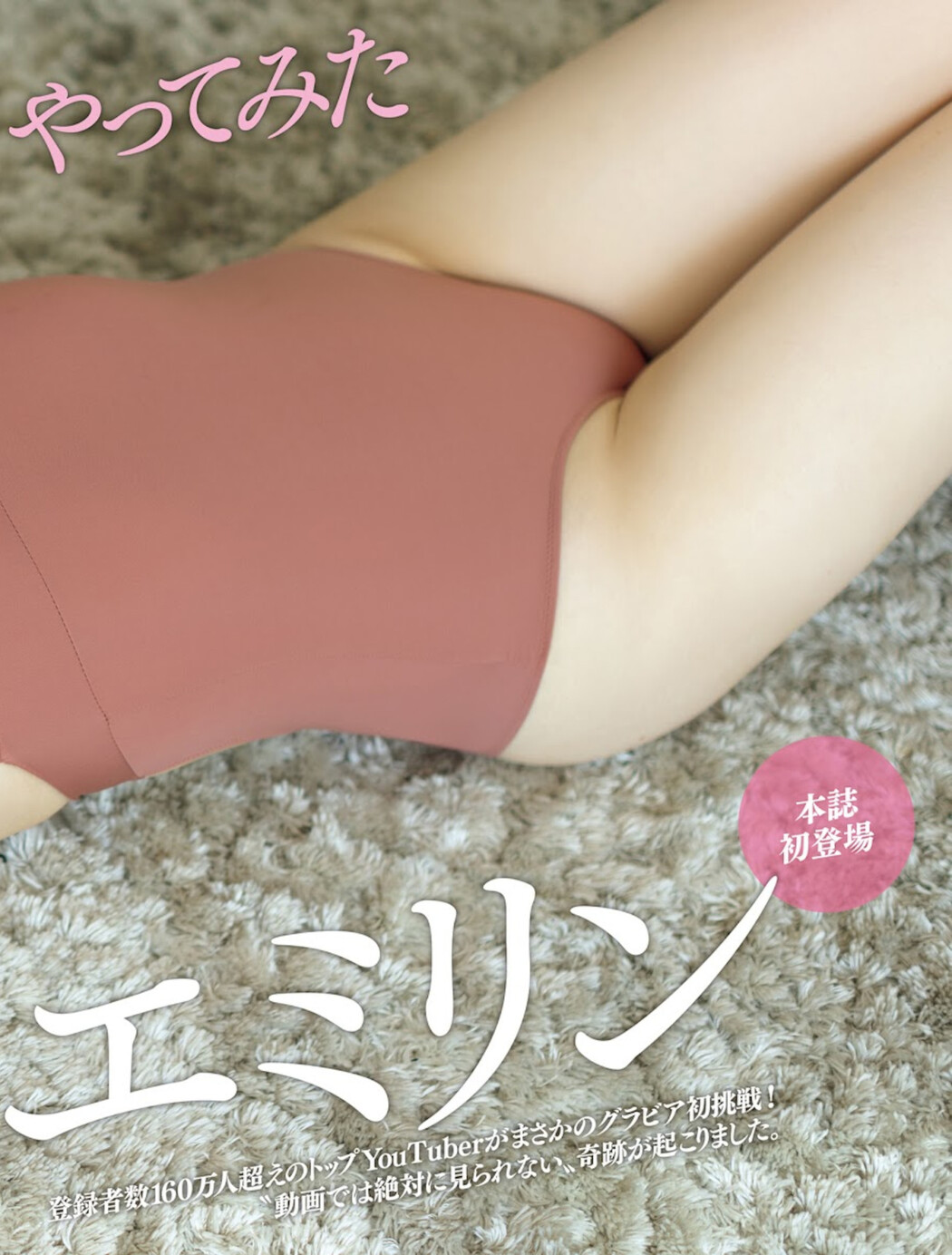 EMIRIN エミリン, FRIDAY 2023.06.30 (フライデー 2023年6月30日号)