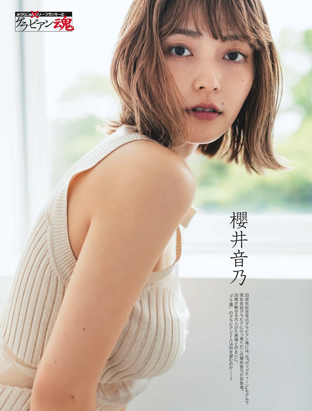 Otono Sakurai 櫻井音乃, Weekly SPA! 2023.06.20 (週刊SPA! 2023年6月20日号) Cover Photo
