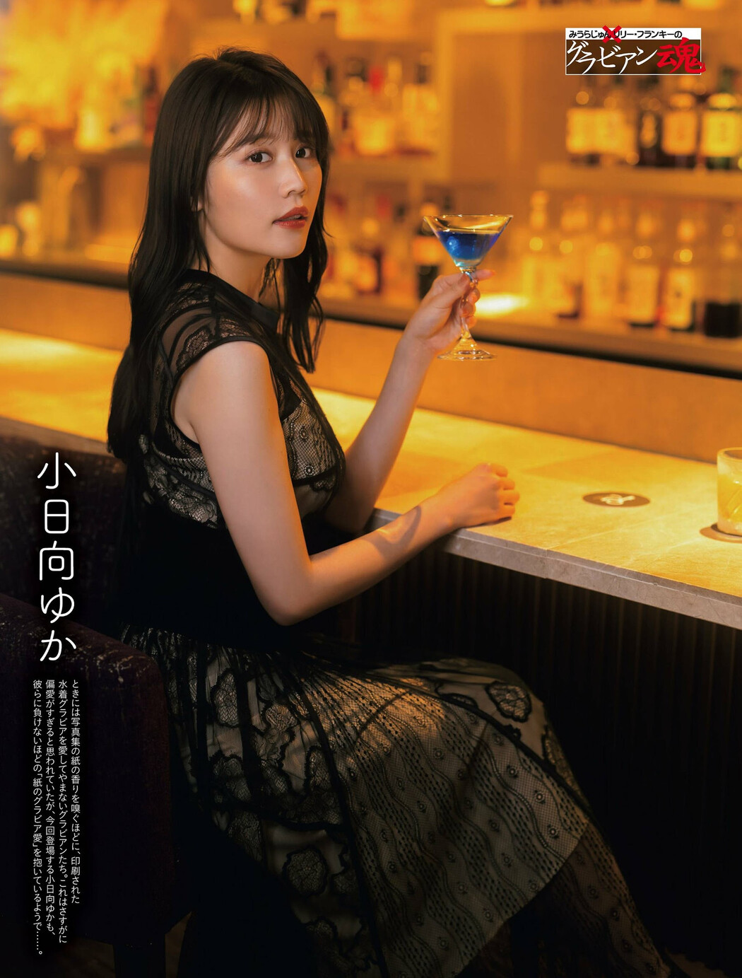 Yuka Kohinata 小日向ゆか, Weekly SPA! 2023.07.25 (週刊SPA! 2023年7月25日号) Cover Photo