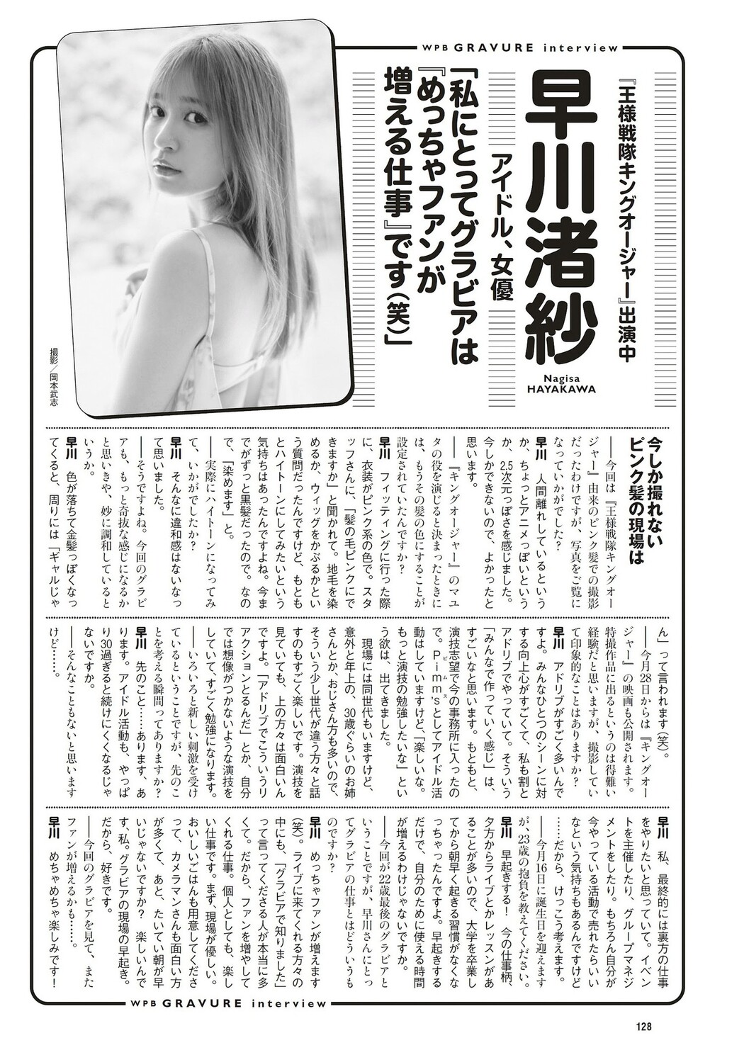 Nagisa Hayakawa 早川渚紗, Weekly Playboy 2023 No.29 (週刊プレイボーイ 2023年29号)