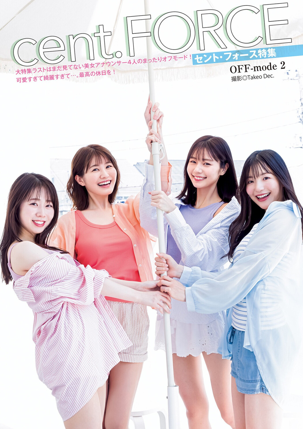 セント・フォース特集, Young Jump 2023 No.29 (ヤングジャンプ 2023年29号)