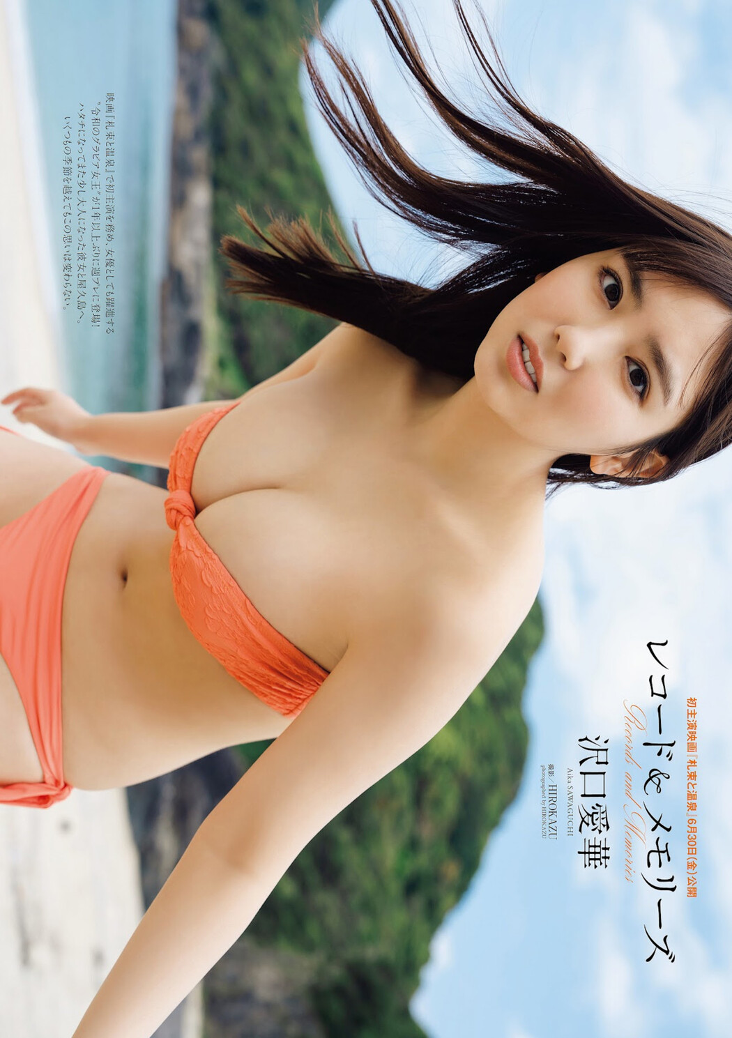 Aika Sawaguchi 沢口愛華, Weekly Playboy 2023 No.27 (週刊プレイボーイ 2023年27号)