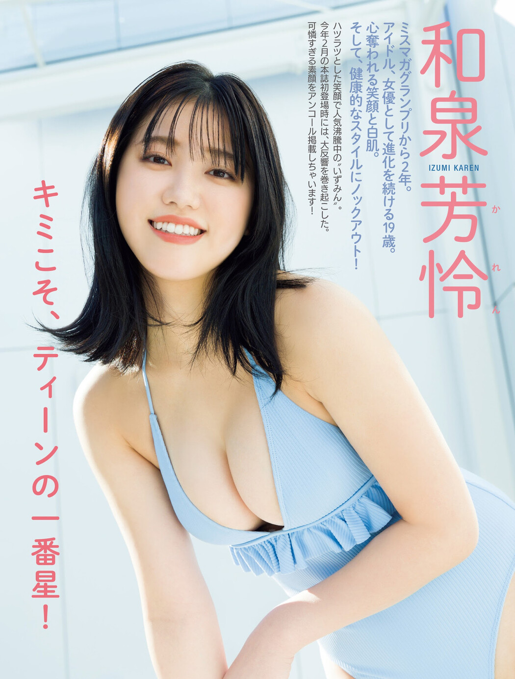 Karen Izumi 和泉芳怜, FRIDAY 2023.06.30 (フライデー 2023年6月30日号) Cover Photo