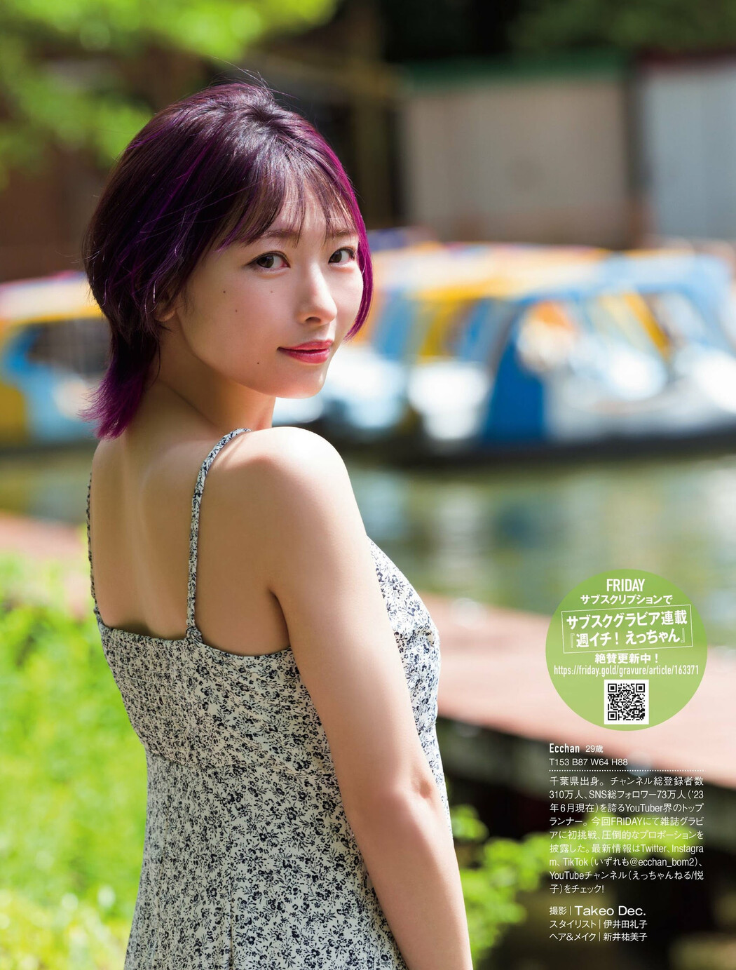 Ecchan えっちゃん, FRIDAY 2023.07.14 (フライデー 2023年7月14日号)