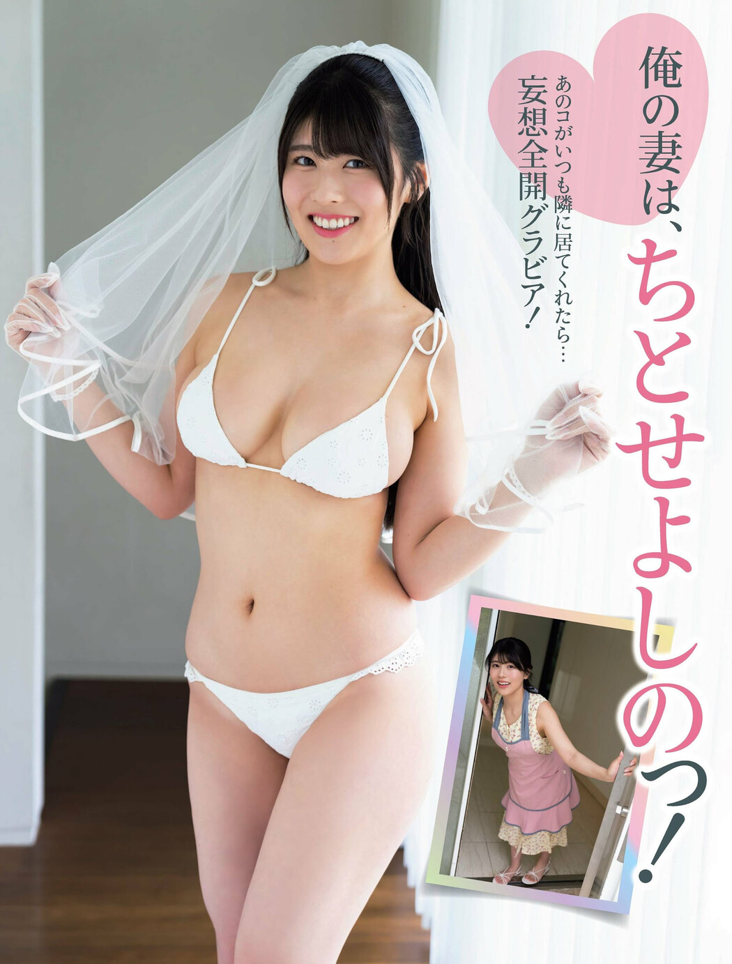 Yoshino Chitose ちとせよしの, FLASH 2023.07.04 (フラッシュ 2023年7月4日号) Cover Photo