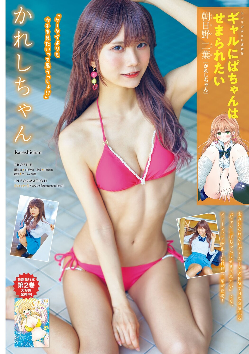 ３大コスプレイヤー夏の極艶フェスティバル!!, Young Magazine 2023 No.29 (ヤングマガジン 2023年29号)