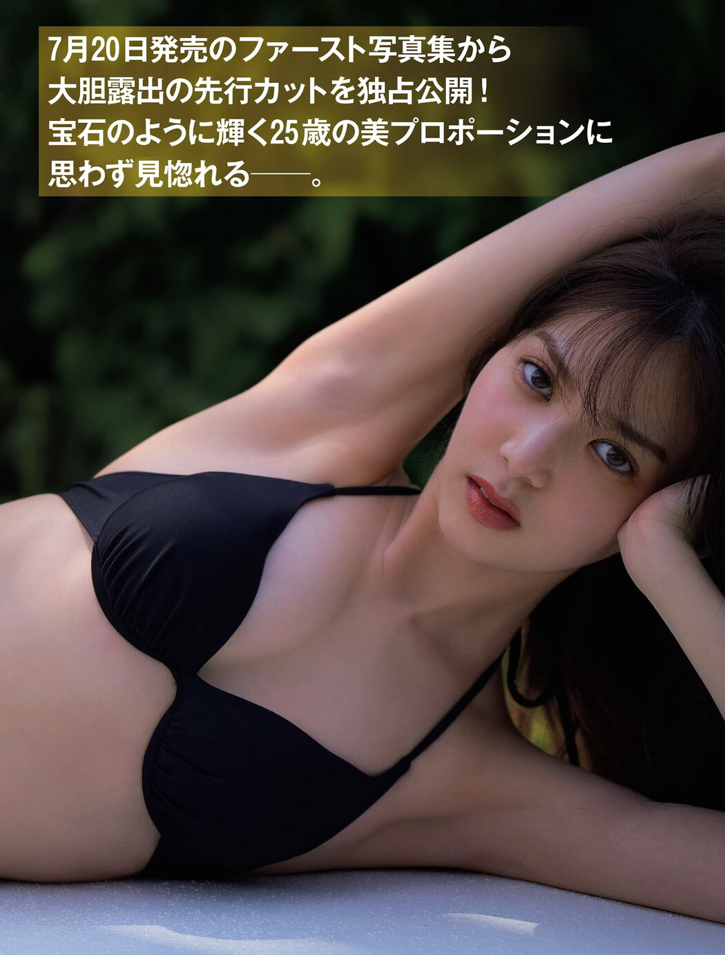 Riko Matsudaira 松平璃子, FRIDAY 2023.06.30 (フライデー 2023年6月30日号)