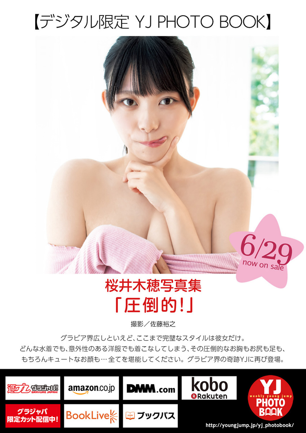 Kiho Sakurai ​桜井木穂, Young Jump 2023 No.31 (ヤングジャンプ 2023年31号)