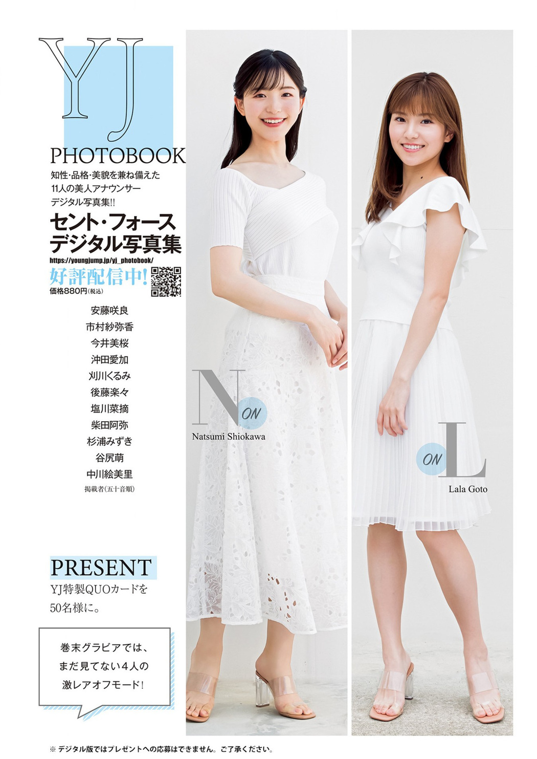 セント・フォース特集, Young Jump 2023 No.29 (ヤングジャンプ 2023年29号)