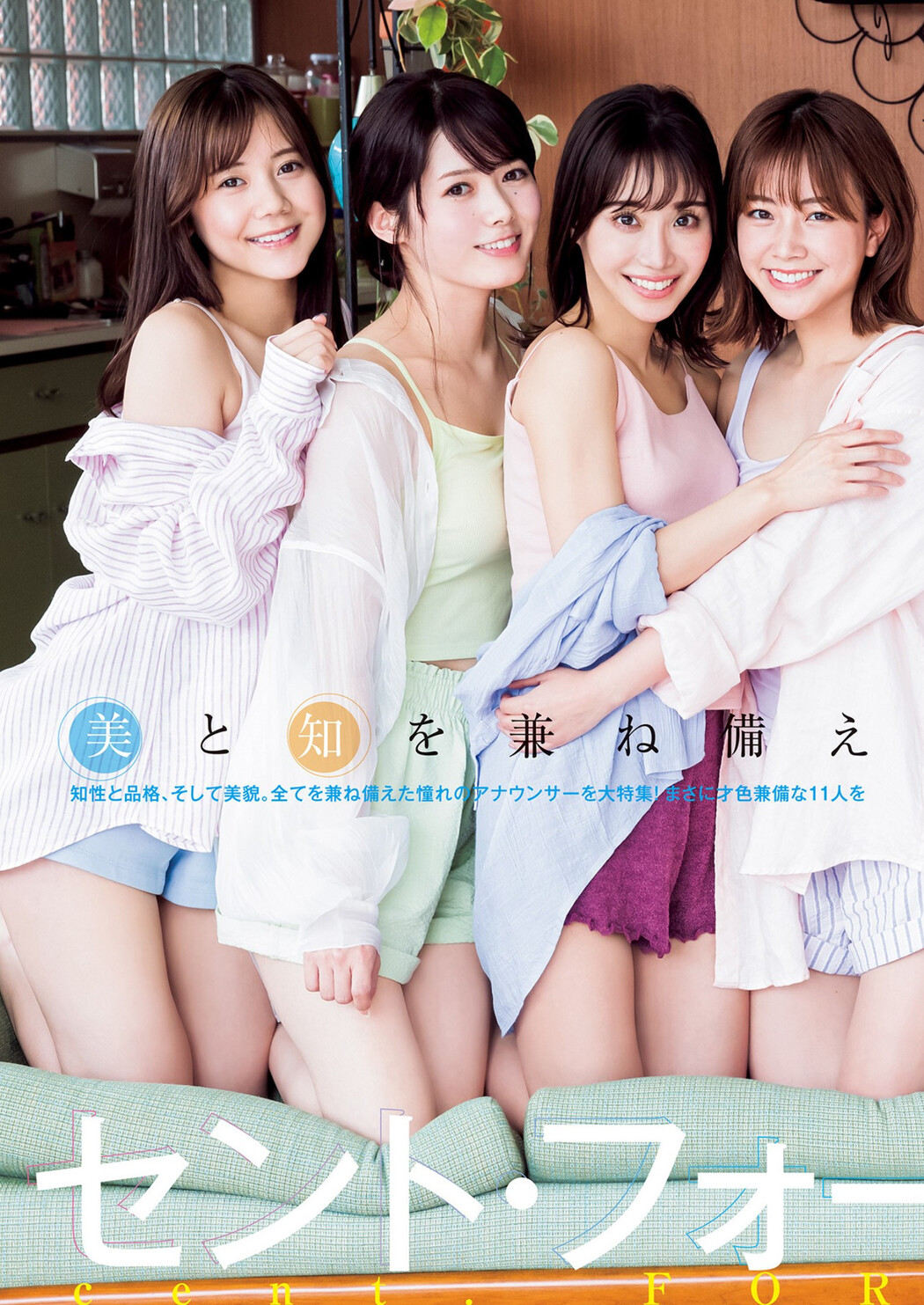 セント・フォース特集, Young Jump 2023 No.29 (ヤングジャンプ 2023年29号)