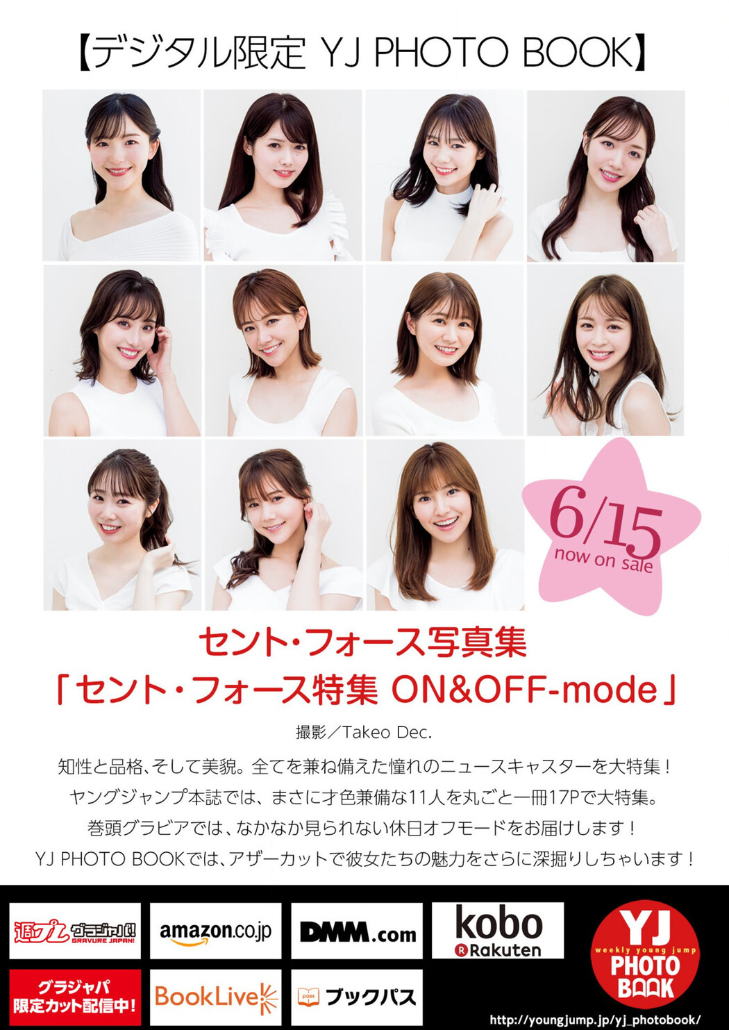 セント・フォース特集, Young Jump 2023 No.29 (ヤングジャンプ 2023年29号)