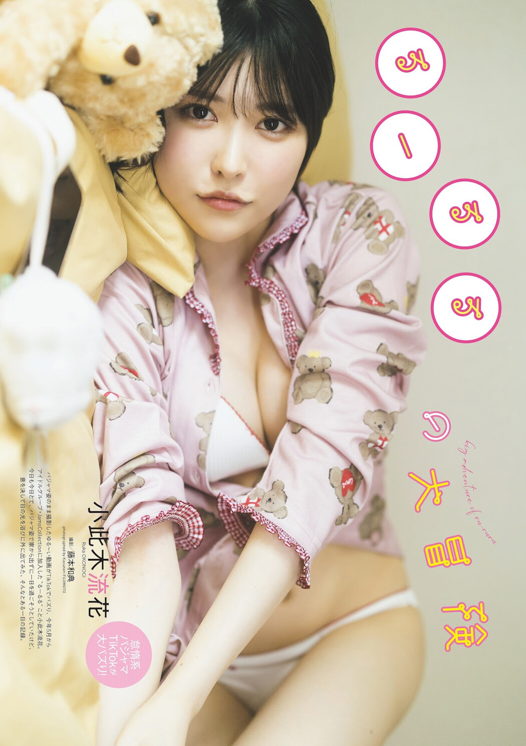Ruka Okonogi 小此木流花, Weekly Playboy 2023 No.28 (週刊プレイボーイ 2023年28号) Cover Photo