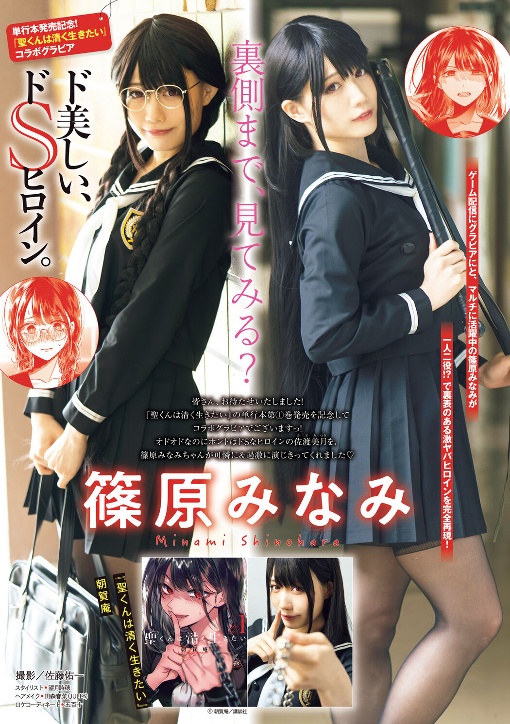 Minami Shinohara 篠原みなみ, Young Magazine 2023 No.31 (ヤングマガジン 2023年31号) Cover Photo