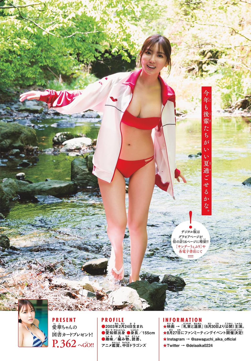 Aika Sawaguchi 沢口愛華, Shonen Sunday 2023 No.31 (週刊少年サンデー 2023年31号)