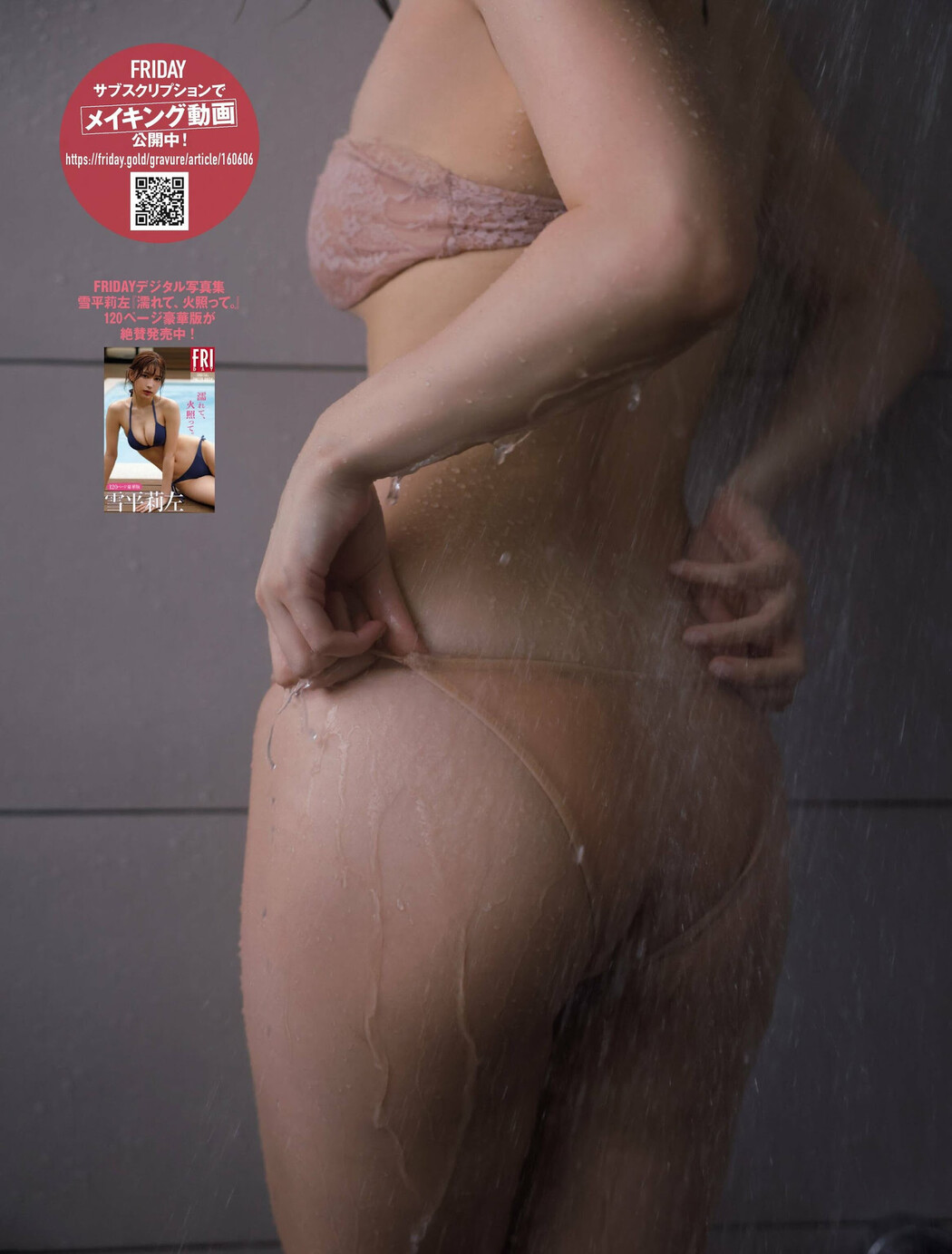 Risa Yukihira 雪平莉左, FRIDAY 2023.06.30 (フライデー 2023年6月30日号)