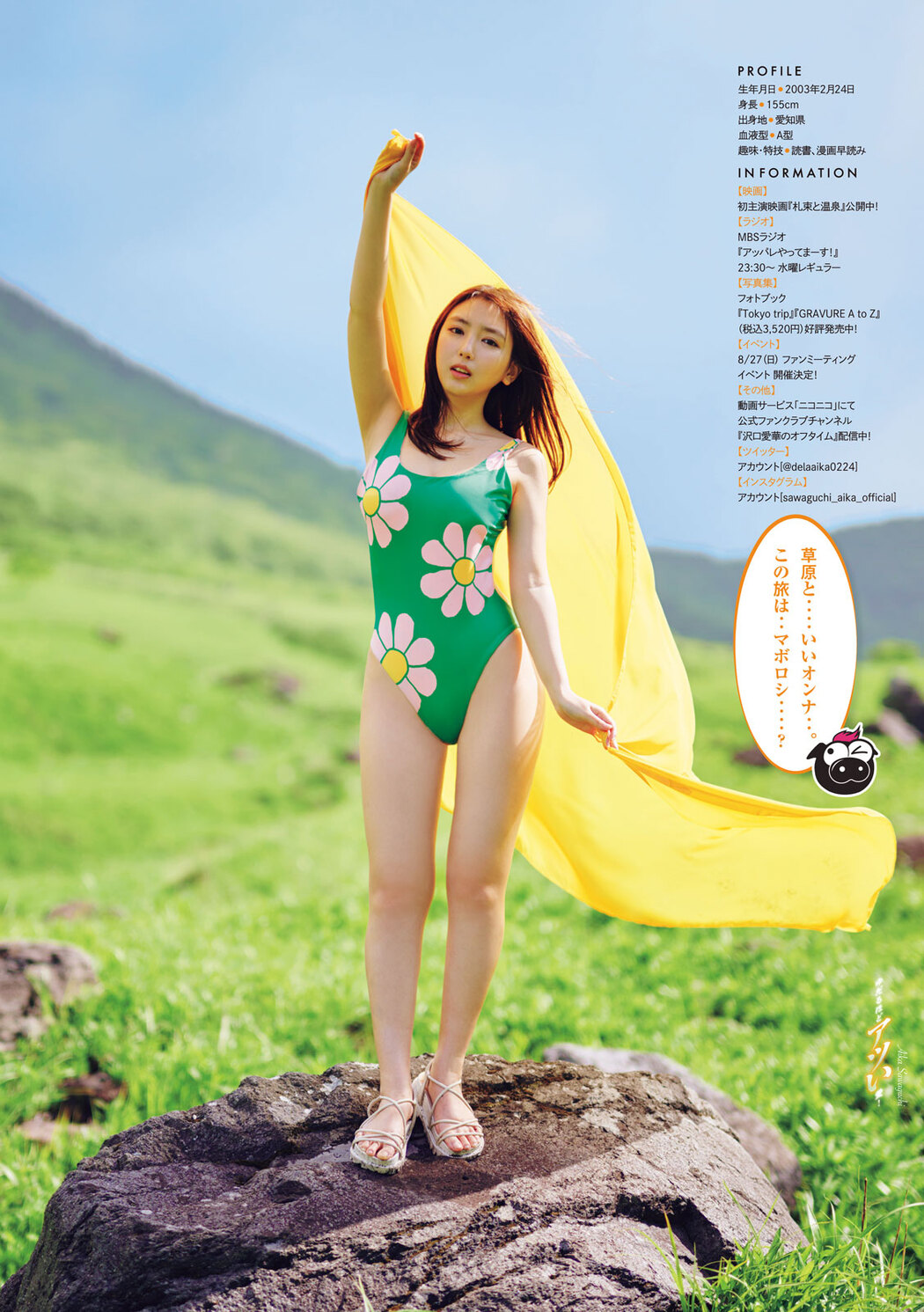 Aika Sawaguchi 沢口愛華, Young Magazine 2023 No.31 (ヤングマガジン 2023年31号)
