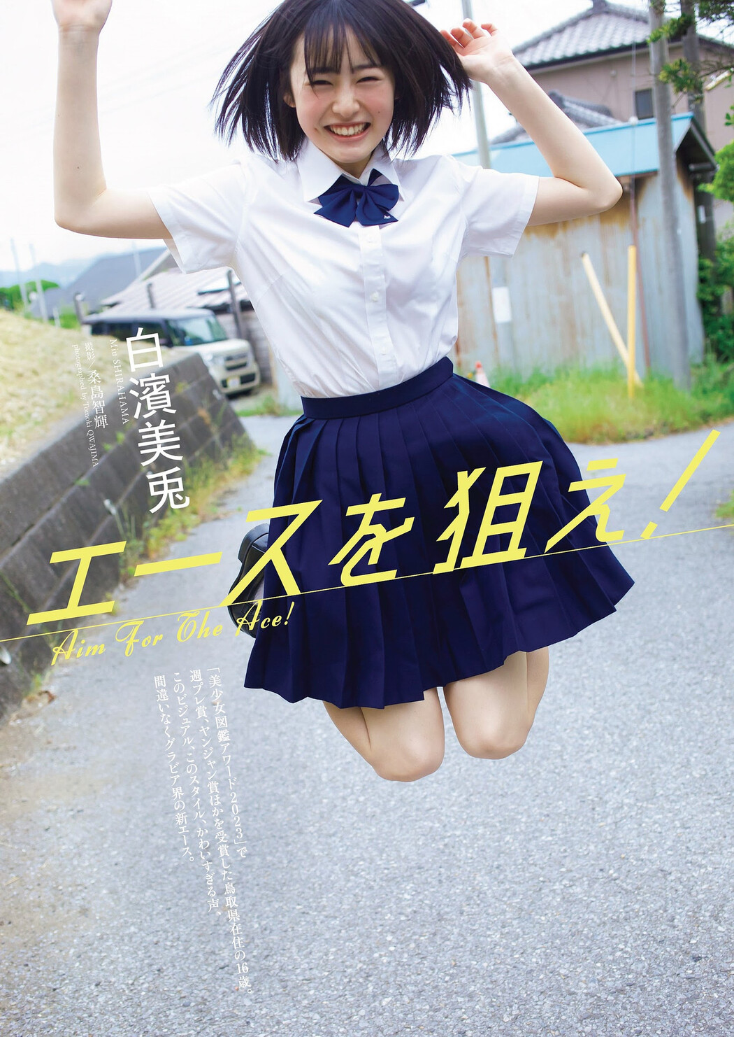 Miu Shirahama 白濱美兎, Weekly Playboy 2023 No.27 (週刊プレイボーイ 2023年27号) Cover Photo