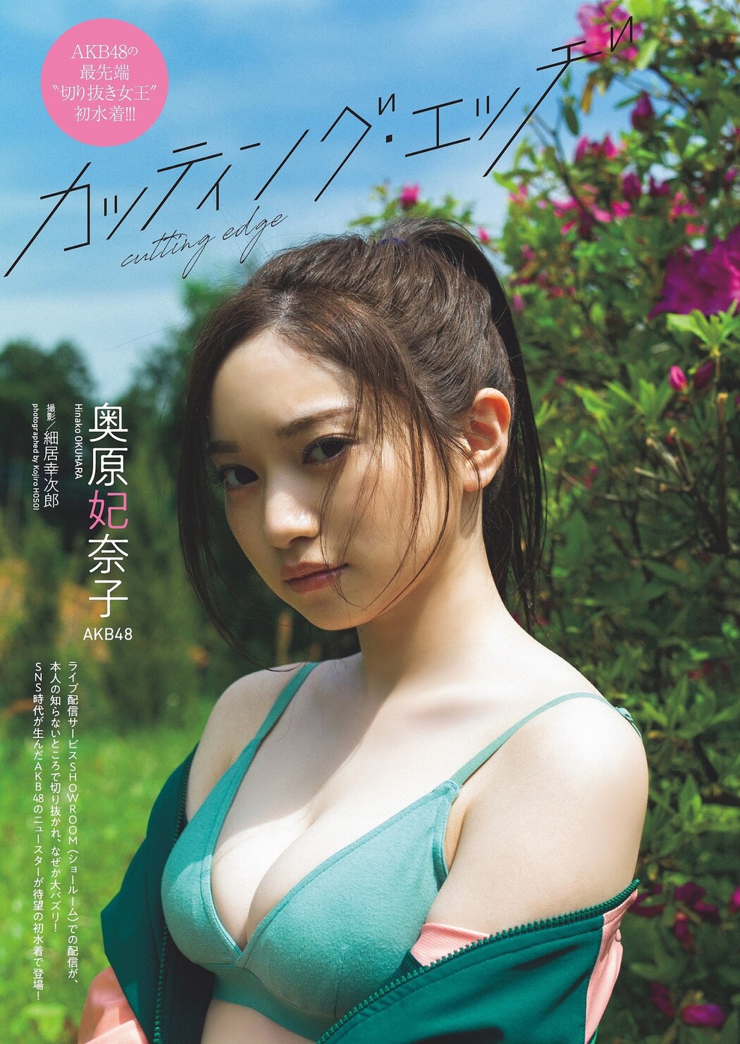 Hinako Okuhara 奥原妃奈子, Weekly Playboy 2023 No.28 (週刊プレイボーイ 2023年28号) Cover Photo