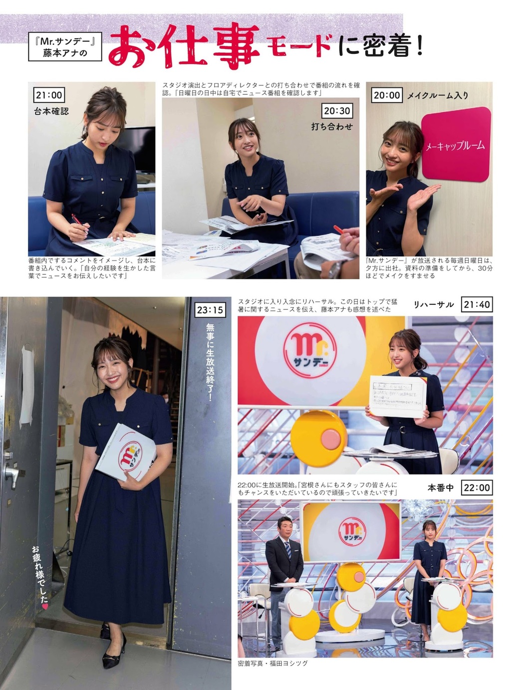 Marino Fujimoto 藤本万梨乃, FLASH 2023.08.29 (フラッシュ 2023年8月29日号)