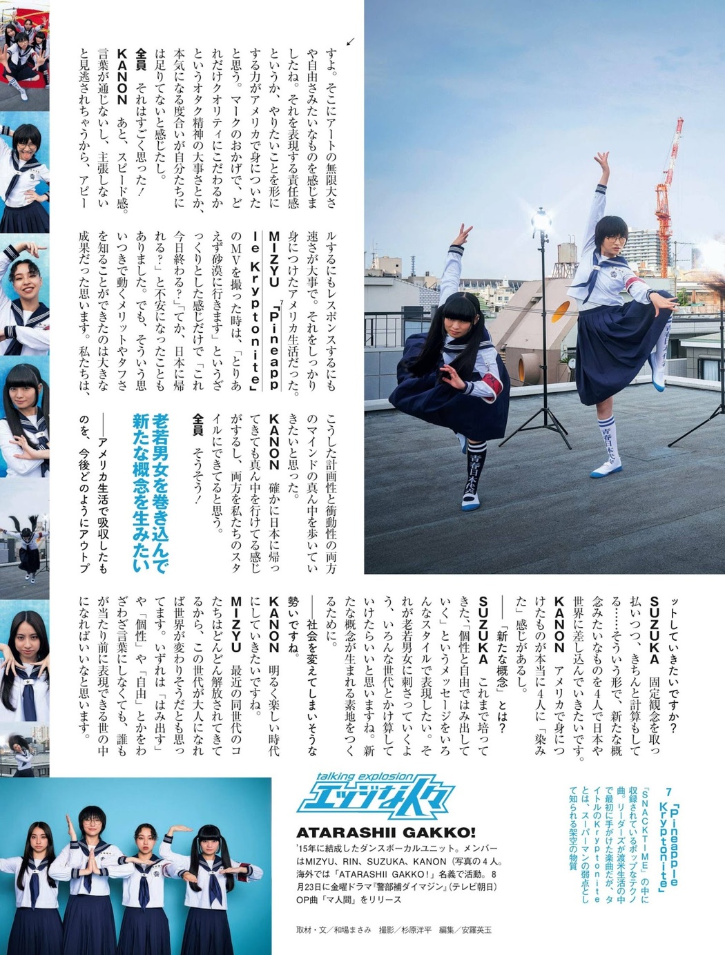 新しい学校のリーダーズ, Weekly SPA! 2023.08.01 (週刊SPA! 2023年8月1日号)