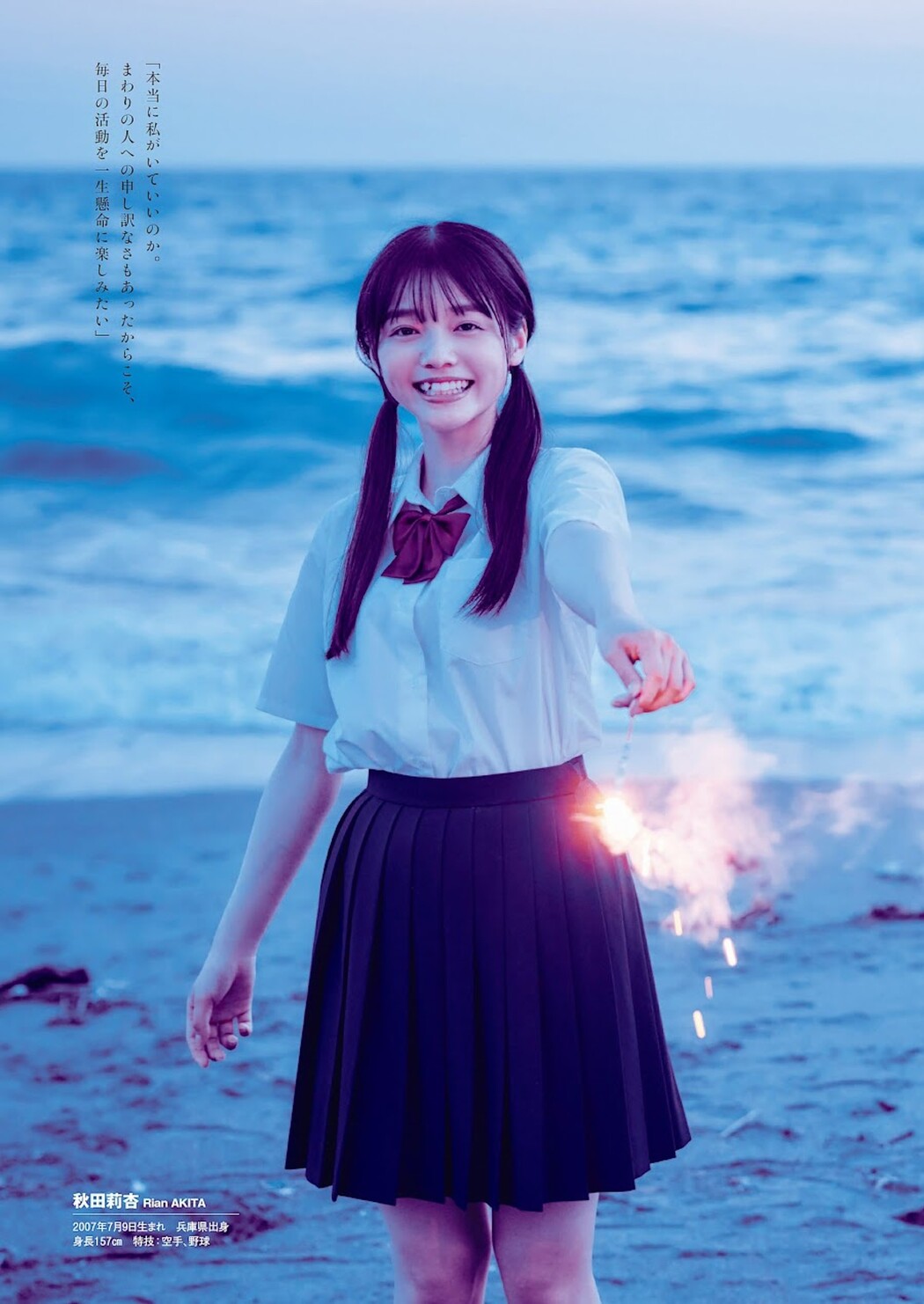 西森杏弥 秋田莉杏, Weekly Playboy 2023 No.35 (週刊プレイボーイ 2023年35号)