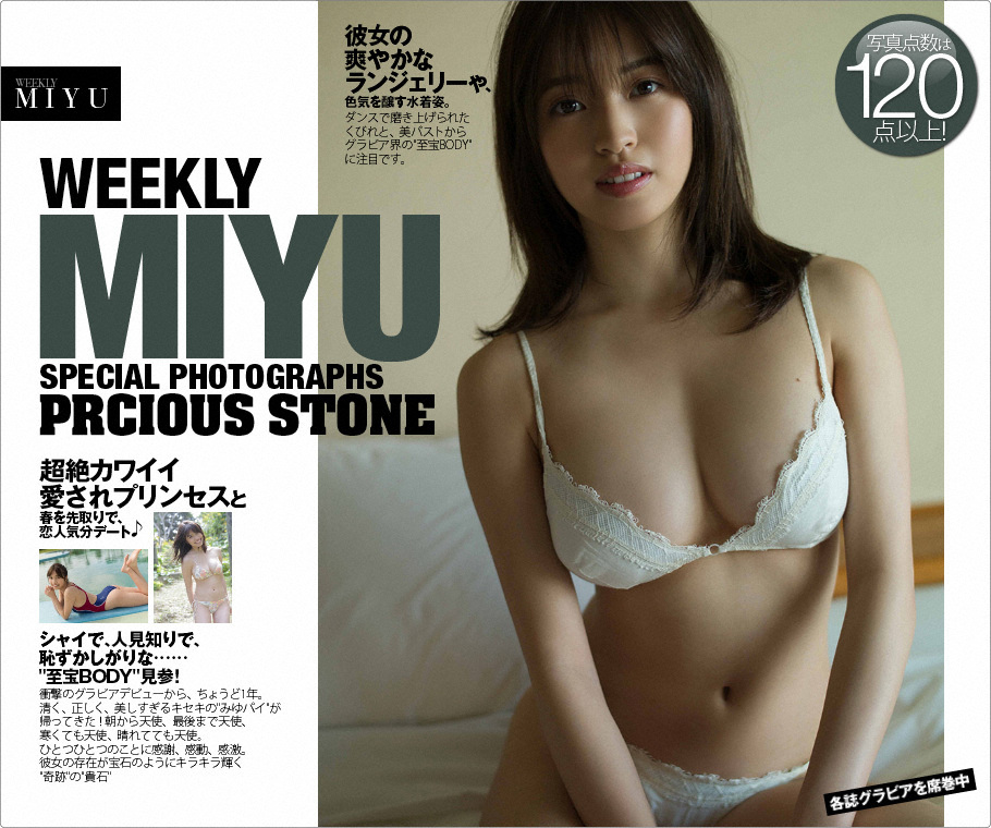 Miyu Murashima 村島未悠, [WPB-net] No.216 「PRCIOUS STONE」 Set.04 Cover Photo