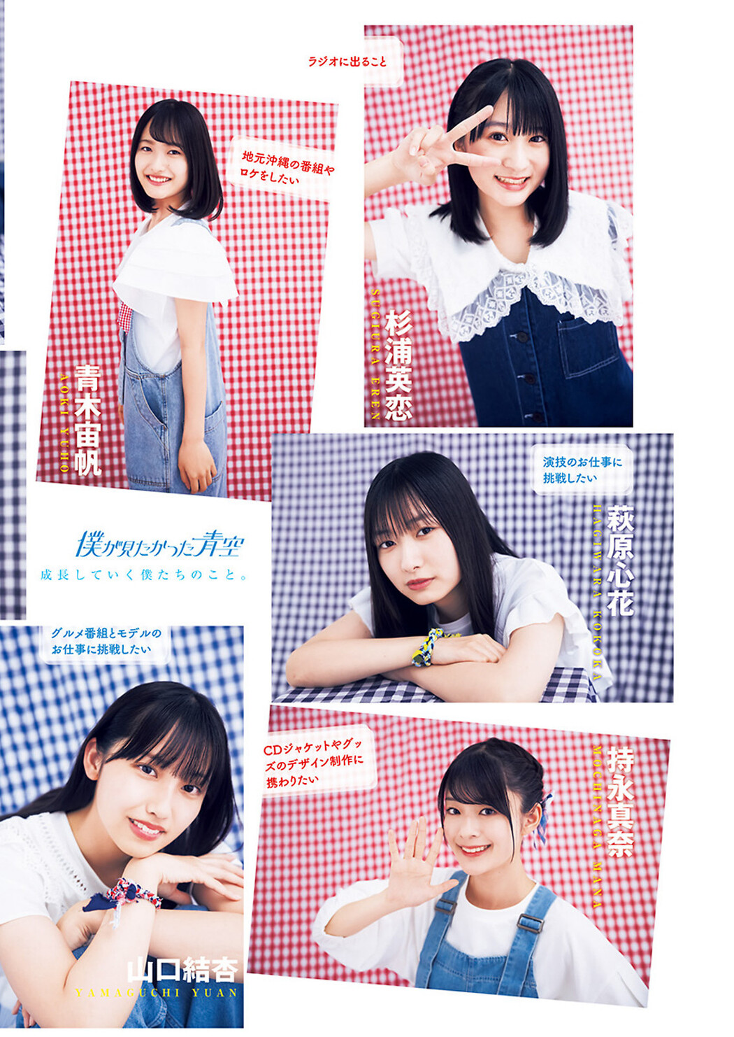 僕が見たかった青空, Young Jump 2023 No.34 (ヤングジャンプ 2023年34号)